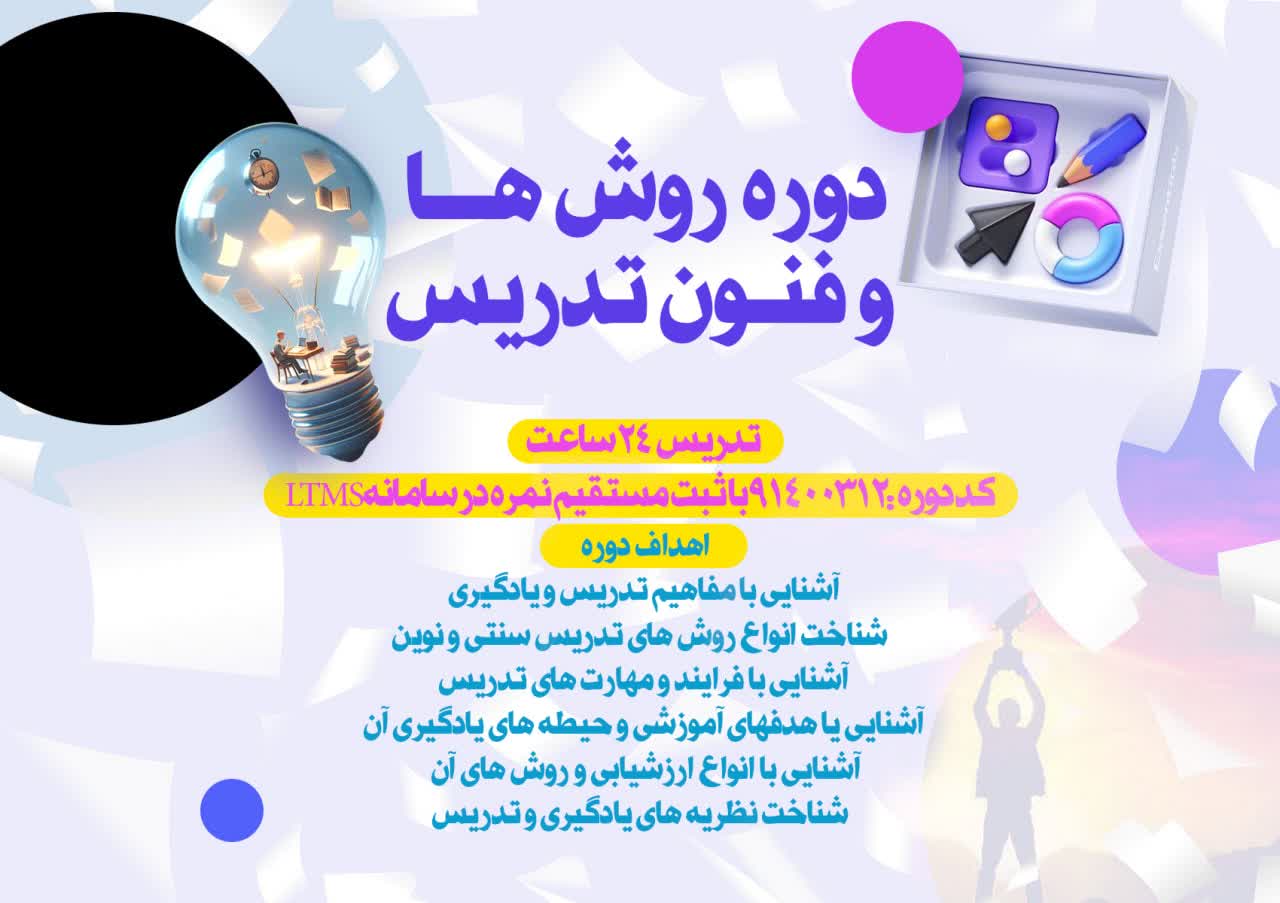 روش های فنون تدریس